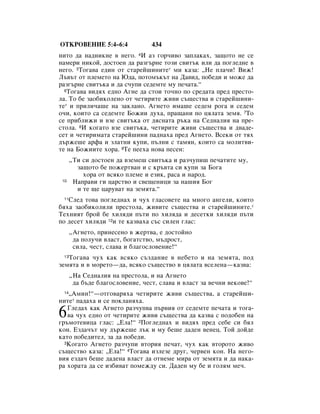 Bulgarian bible 90)_new_testament