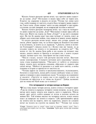 Bulgarian bible 90)_new_testament