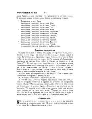 Bulgarian bible 90)_new_testament
