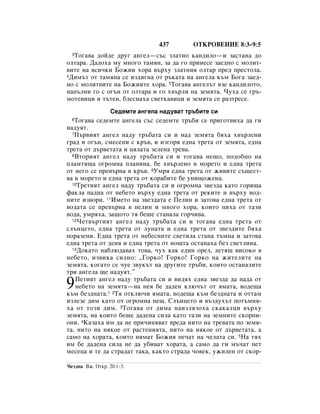 Bulgarian bible 90)_new_testament