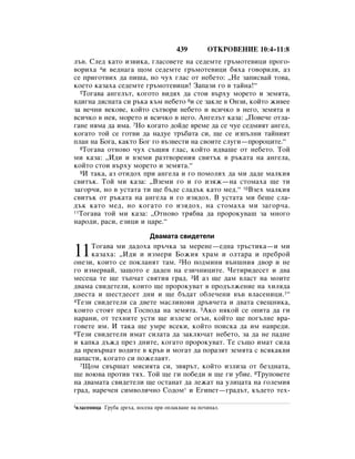 Bulgarian bible 90)_new_testament