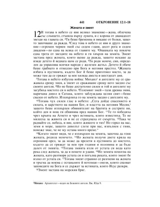 Bulgarian bible 90)_new_testament