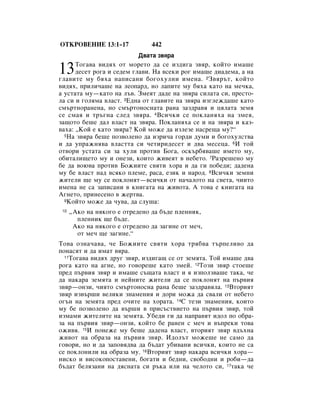 Bulgarian bible 90)_new_testament