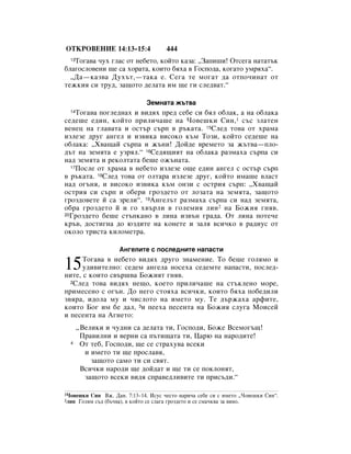 Bulgarian bible 90)_new_testament