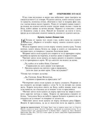 Bulgarian bible 90)_new_testament