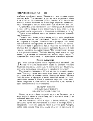 Bulgarian bible 90)_new_testament