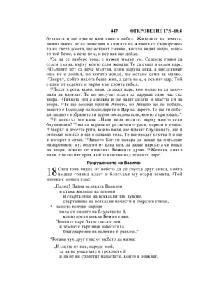 Bulgarian bible 90)_new_testament