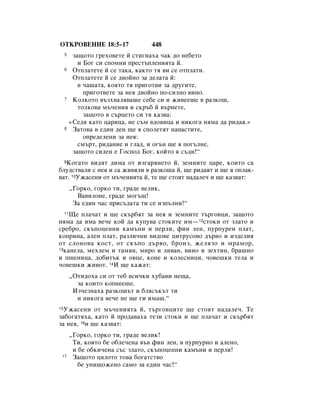 Bulgarian bible 90)_new_testament