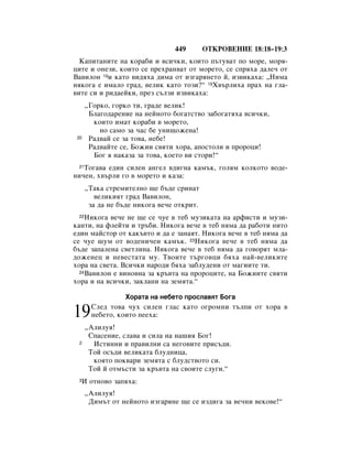 Bulgarian bible 90)_new_testament