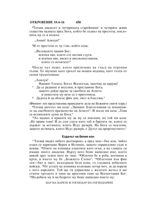 Bulgarian bible 90)_new_testament