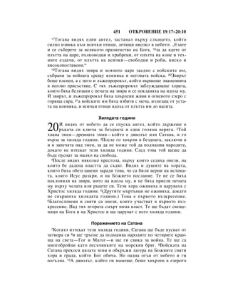 Bulgarian bible 90)_new_testament