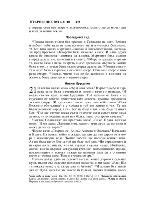 Bulgarian bible 90)_new_testament