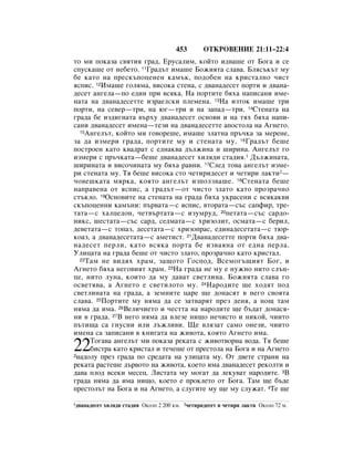 Bulgarian bible 90)_new_testament