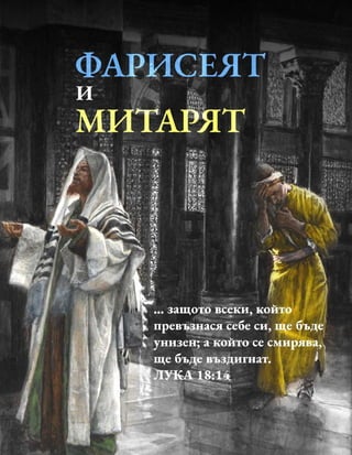 Bulgarian Pride and Humility Tract.pdf