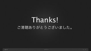 page
Thanks!
30
ご清聴ありがとうございました。
 