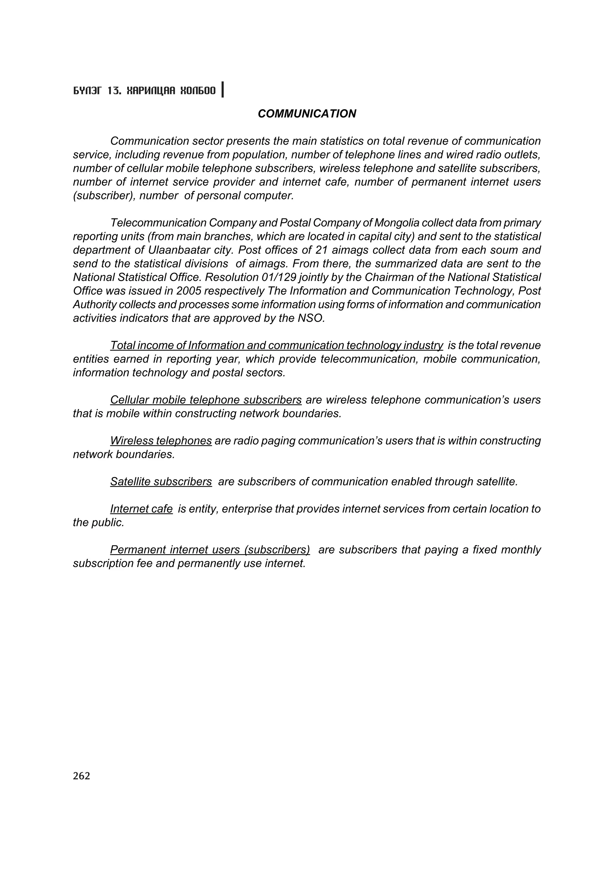 МУ-ын статистикийн эмхтгэл-2008 ТА ТАТАЖ АВАХ БОЛОМЖТОЙ... get file www.GELEGJAMTS.org, www.GELEGJAMTS.blogspot.com  /http://www.nso.mn-ээс татаж авав/ 