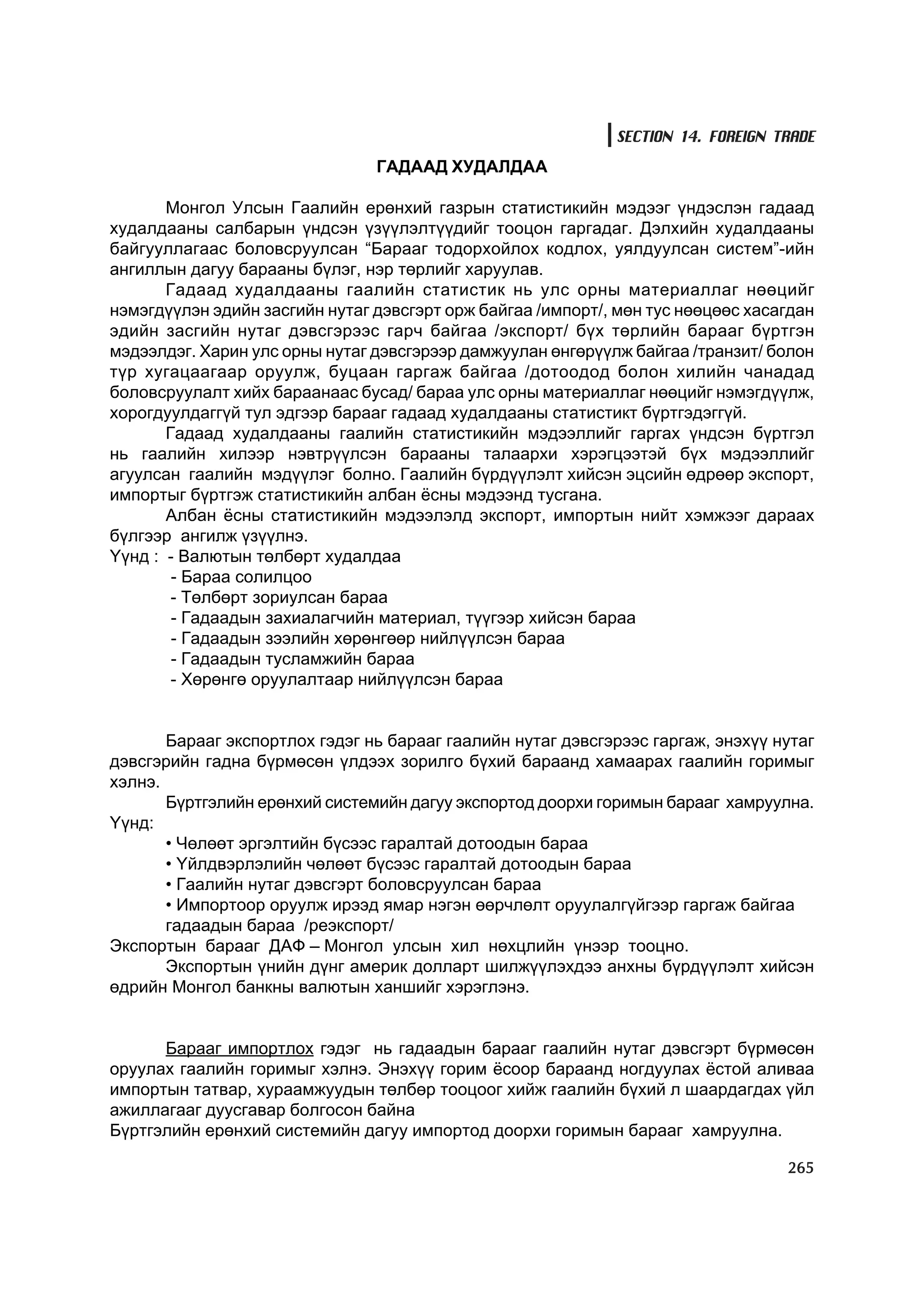 МУ-ын статистикийн эмхтгэл-2008 ТА ТАТАЖ АВАХ БОЛОМЖТОЙ... get file www.GELEGJAMTS.org, www.GELEGJAMTS.blogspot.com  /http://www.nso.mn-ээс татаж авав/ 