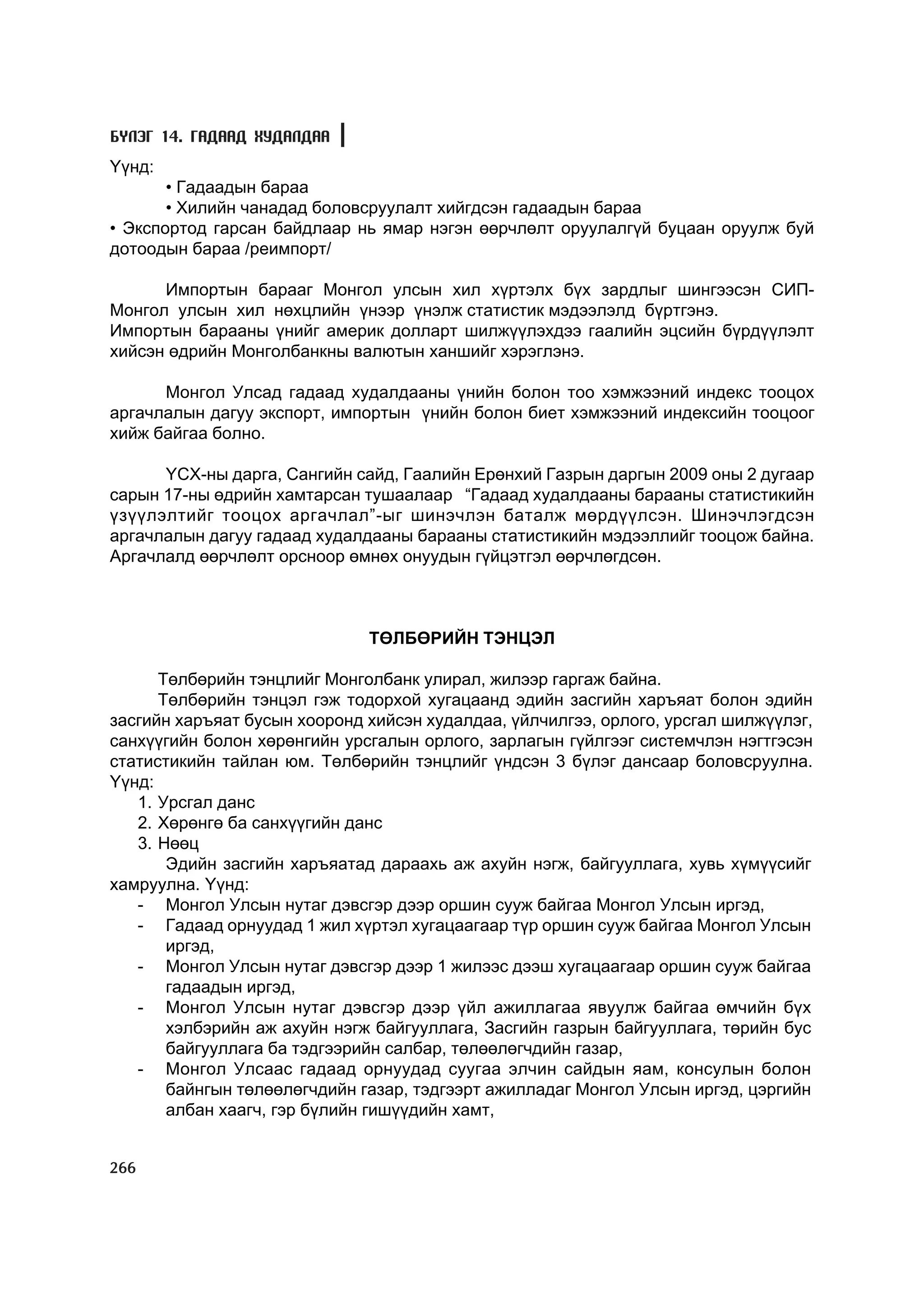 МУ-ын статистикийн эмхтгэл-2008 ТА ТАТАЖ АВАХ БОЛОМЖТОЙ... get file www.GELEGJAMTS.org, www.GELEGJAMTS.blogspot.com  /http://www.nso.mn-ээс татаж авав/ 