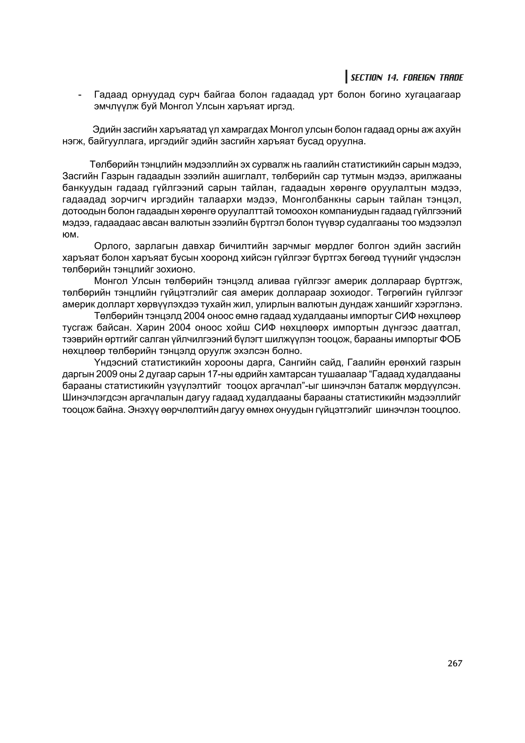 МУ-ын статистикийн эмхтгэл-2008 ТА ТАТАЖ АВАХ БОЛОМЖТОЙ... get file www.GELEGJAMTS.org, www.GELEGJAMTS.blogspot.com  /http://www.nso.mn-ээс татаж авав/ 