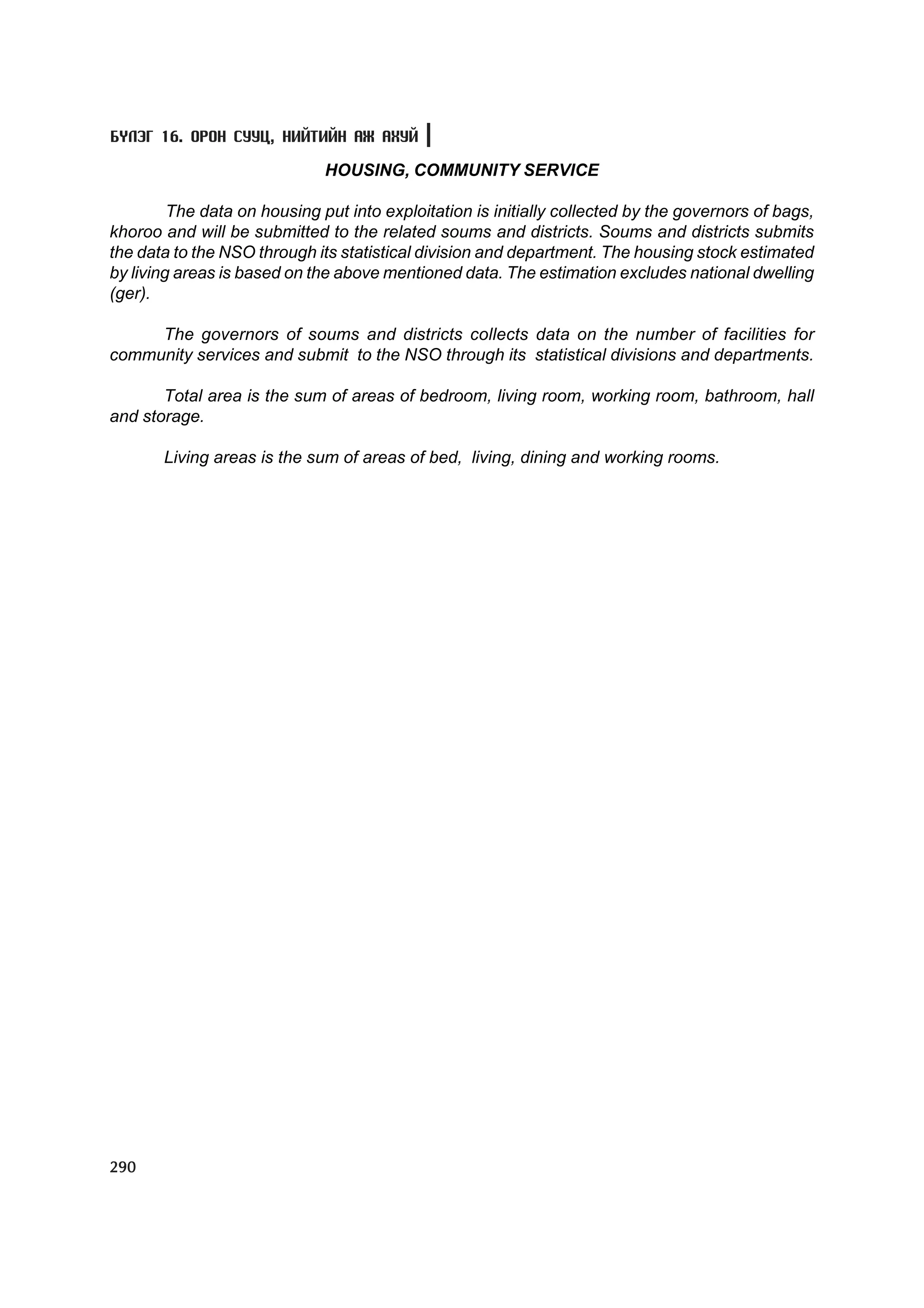 МУ-ын статистикийн эмхтгэл-2008 ТА ТАТАЖ АВАХ БОЛОМЖТОЙ... get file www.GELEGJAMTS.org, www.GELEGJAMTS.blogspot.com  /http://www.nso.mn-ээс татаж авав/ 
