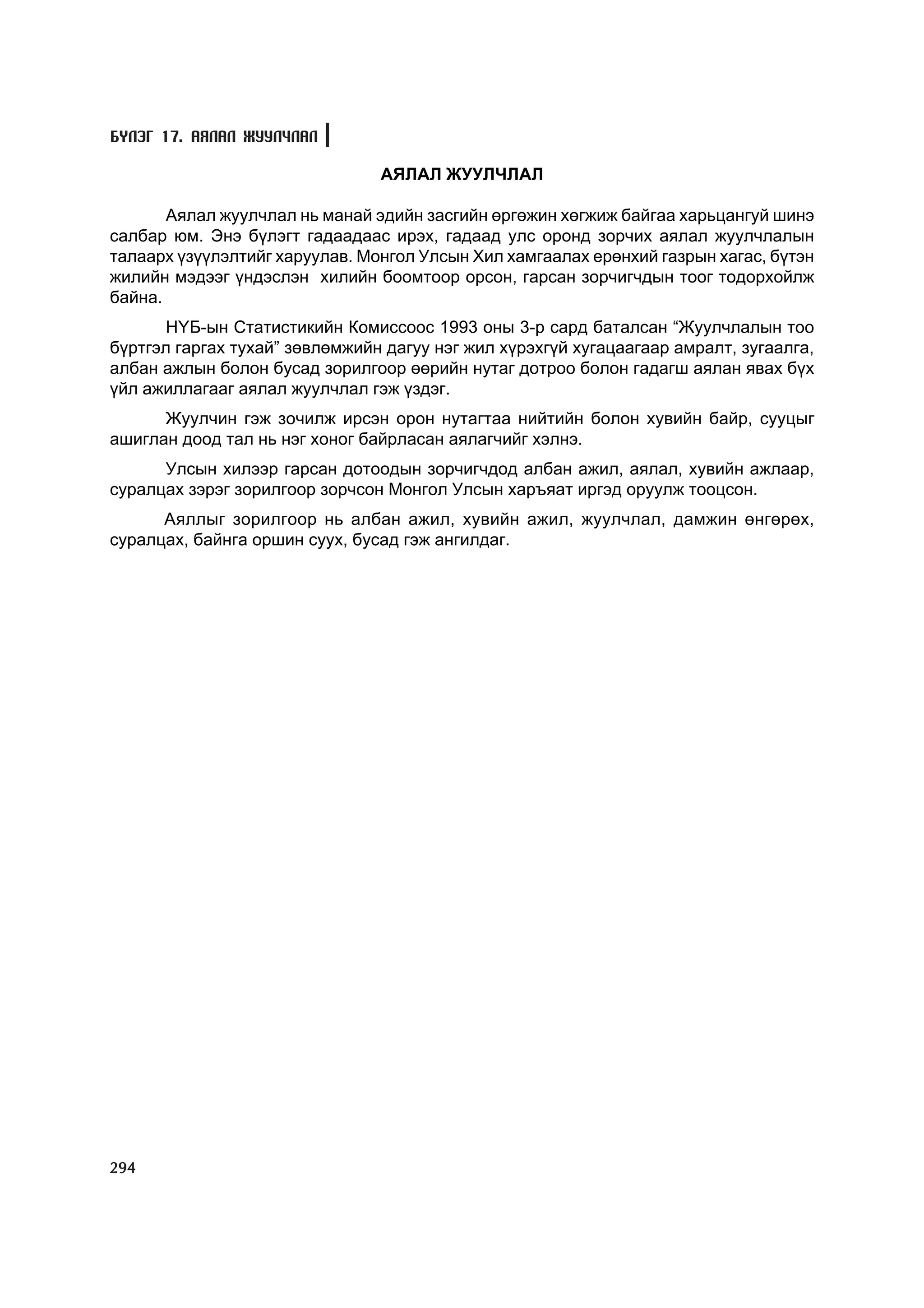 МУ-ын статистикийн эмхтгэл-2008 ТА ТАТАЖ АВАХ БОЛОМЖТОЙ... get file www.GELEGJAMTS.org, www.GELEGJAMTS.blogspot.com  /http://www.nso.mn-ээс татаж авав/ 