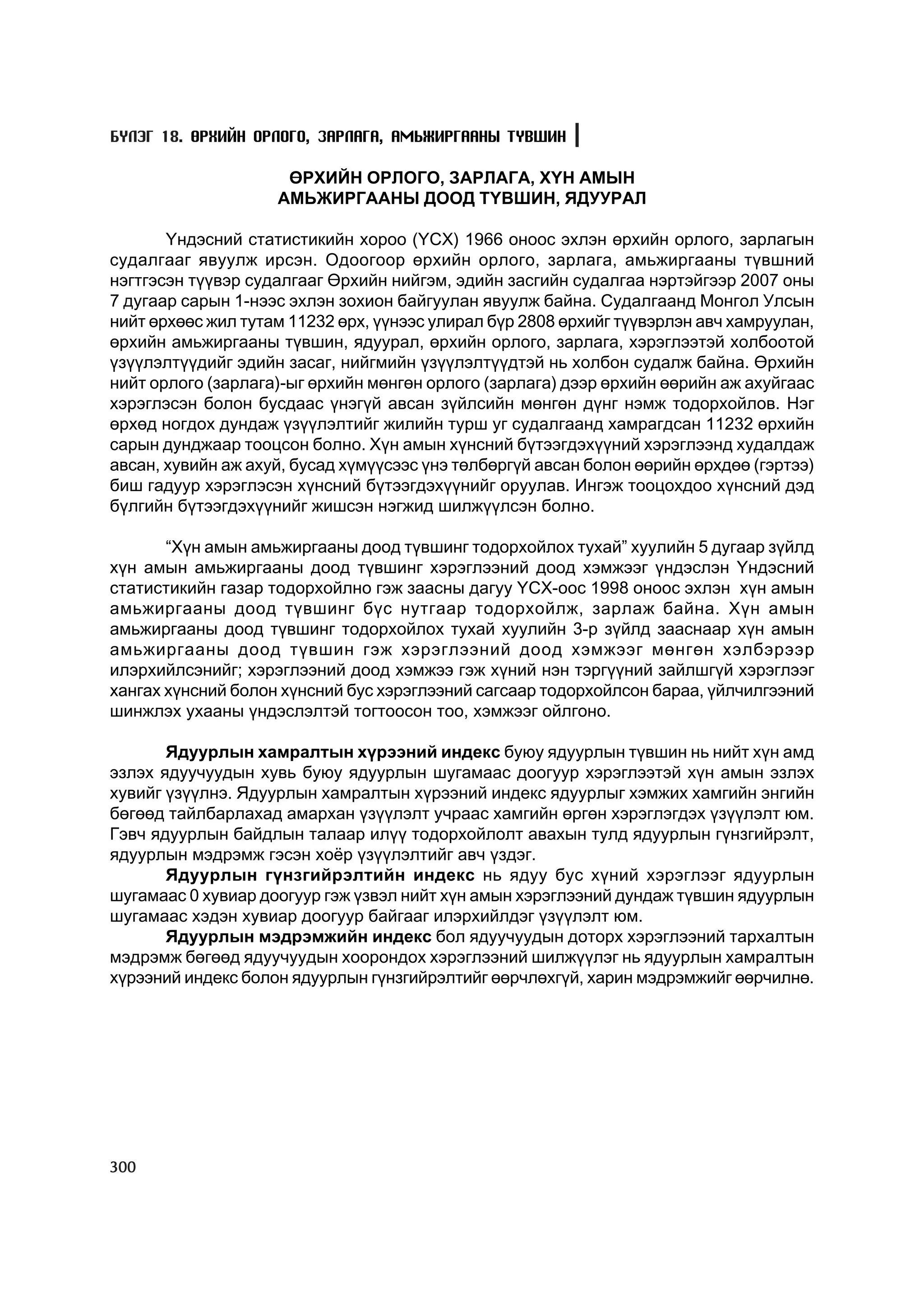 МУ-ын статистикийн эмхтгэл-2008 ТА ТАТАЖ АВАХ БОЛОМЖТОЙ... get file www.GELEGJAMTS.org, www.GELEGJAMTS.blogspot.com  /http://www.nso.mn-ээс татаж авав/ 