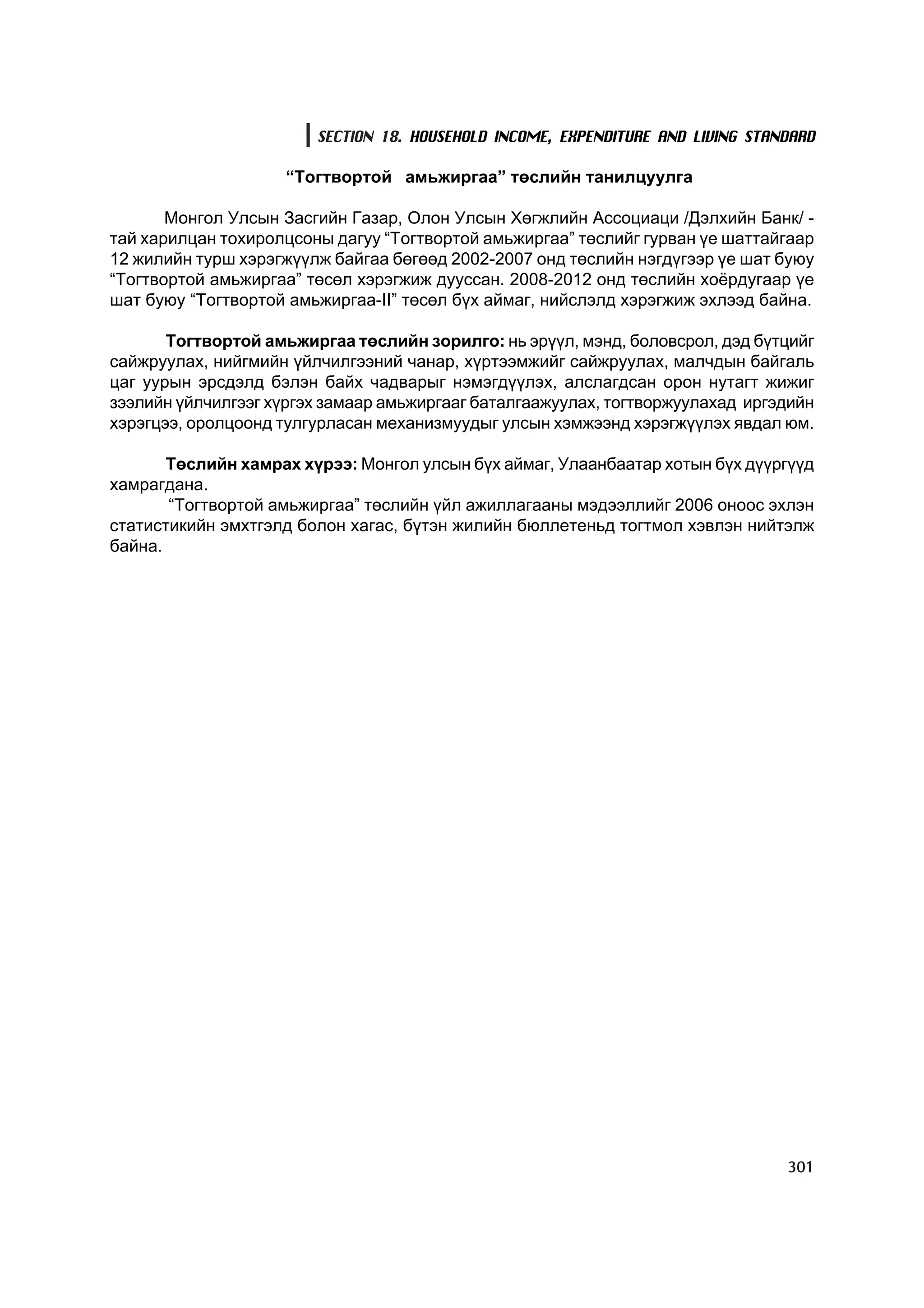 МУ-ын статистикийн эмхтгэл-2008 ТА ТАТАЖ АВАХ БОЛОМЖТОЙ... get file www.GELEGJAMTS.org, www.GELEGJAMTS.blogspot.com  /http://www.nso.mn-ээс татаж авав/ 