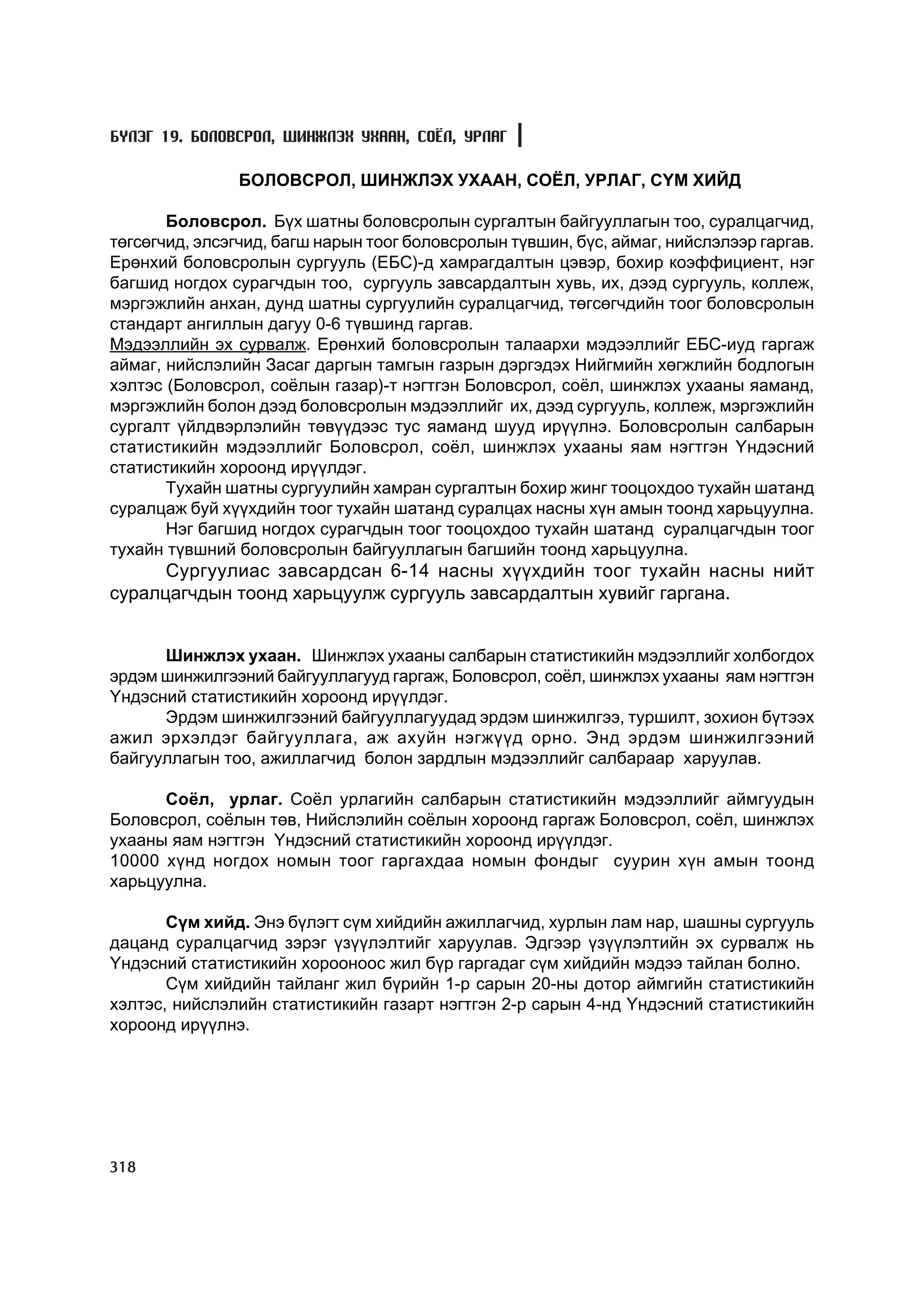 МУ-ын статистикийн эмхтгэл-2008 ТА ТАТАЖ АВАХ БОЛОМЖТОЙ... get file www.GELEGJAMTS.org, www.GELEGJAMTS.blogspot.com  /http://www.nso.mn-ээс татаж авав/ 