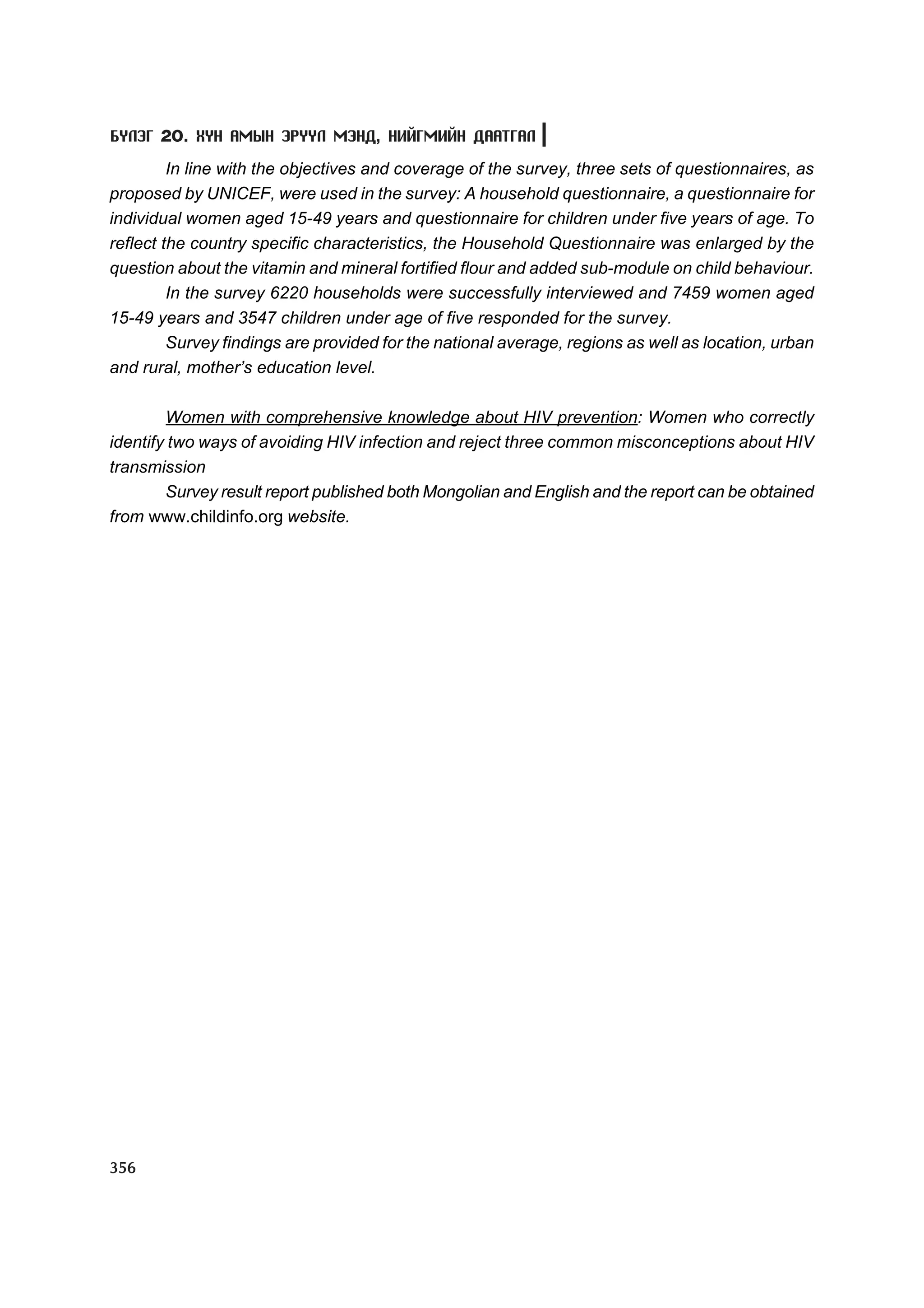 МУ-ын статистикийн эмхтгэл-2008 ТА ТАТАЖ АВАХ БОЛОМЖТОЙ... get file www.GELEGJAMTS.org, www.GELEGJAMTS.blogspot.com  /http://www.nso.mn-ээс татаж авав/ 