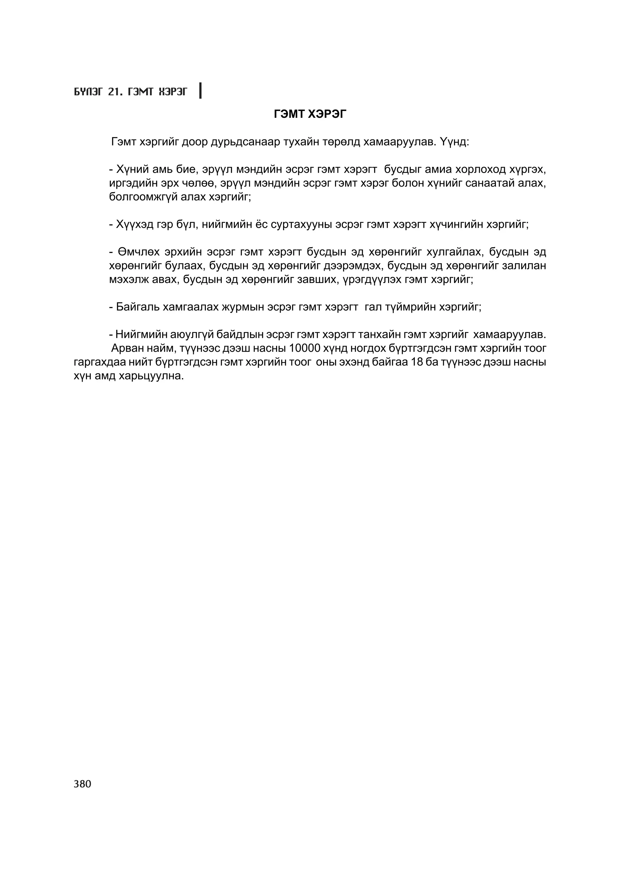 МУ-ын статистикийн эмхтгэл-2008 ТА ТАТАЖ АВАХ БОЛОМЖТОЙ... get file www.GELEGJAMTS.org, www.GELEGJAMTS.blogspot.com  /http://www.nso.mn-ээс татаж авав/ 