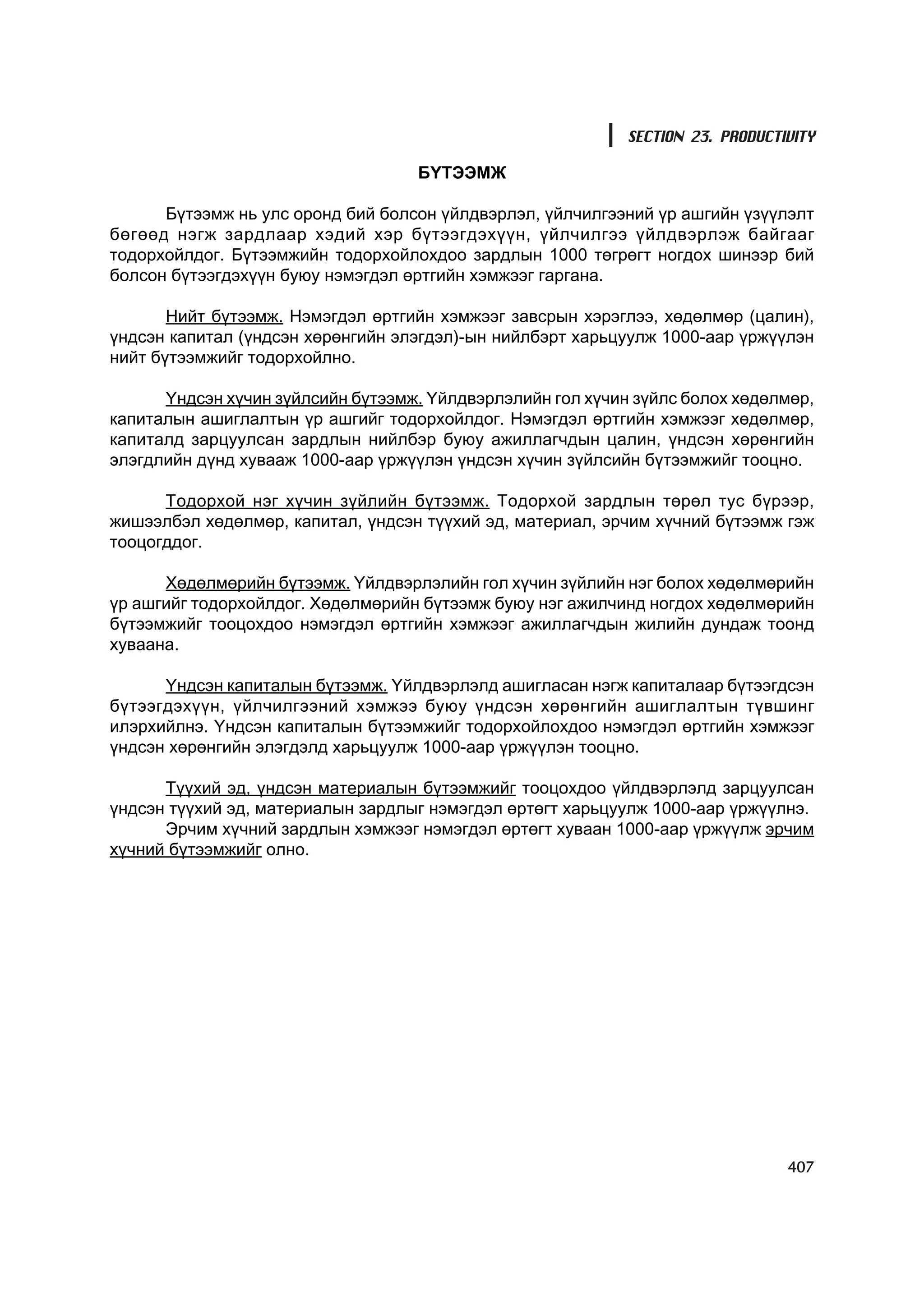 МУ-ын статистикийн эмхтгэл-2008 ТА ТАТАЖ АВАХ БОЛОМЖТОЙ... get file www.GELEGJAMTS.org, www.GELEGJAMTS.blogspot.com  /http://www.nso.mn-ээс татаж авав/ 