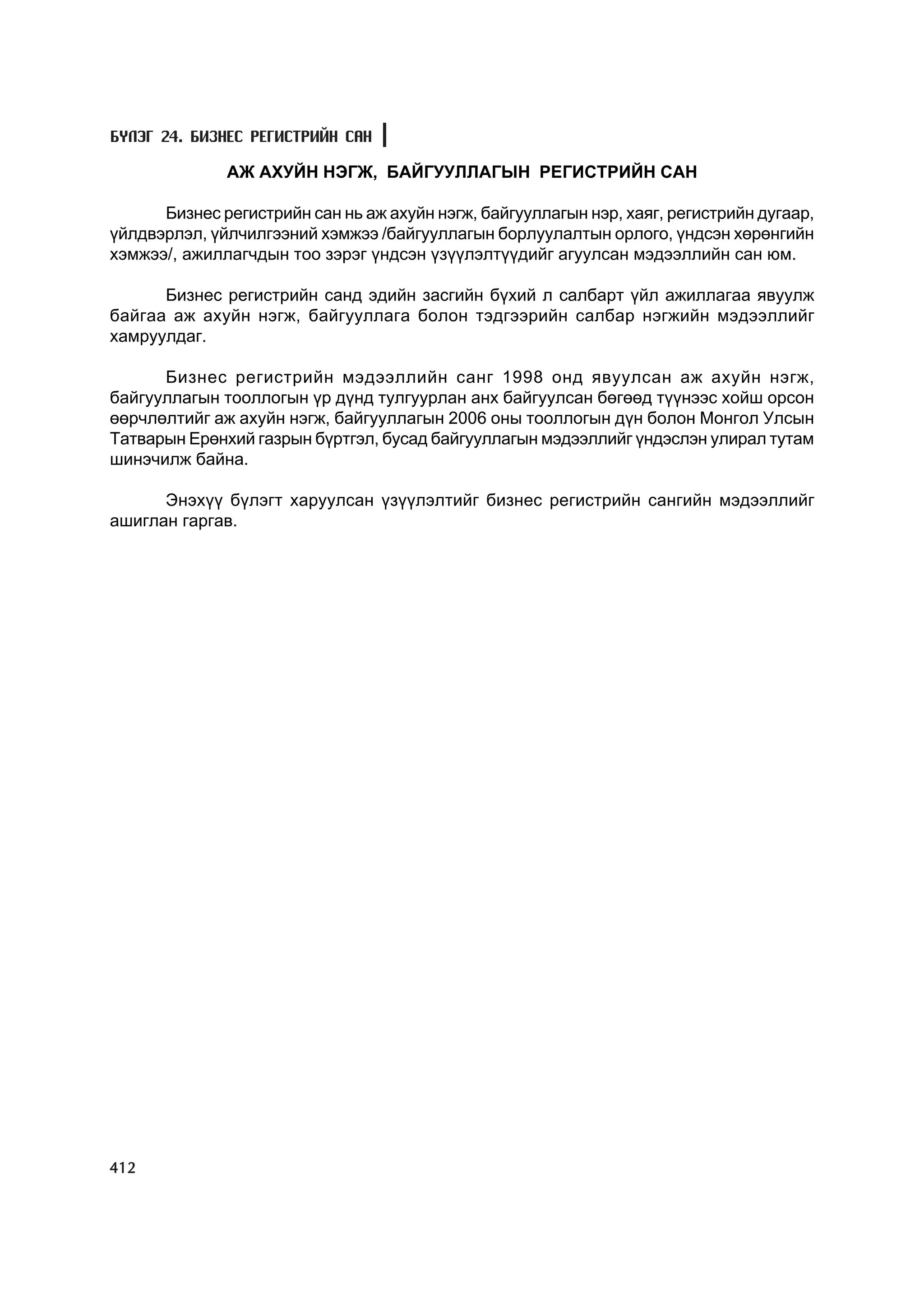 МУ-ын статистикийн эмхтгэл-2008 ТА ТАТАЖ АВАХ БОЛОМЖТОЙ... get file www.GELEGJAMTS.org, www.GELEGJAMTS.blogspot.com  /http://www.nso.mn-ээс татаж авав/ 