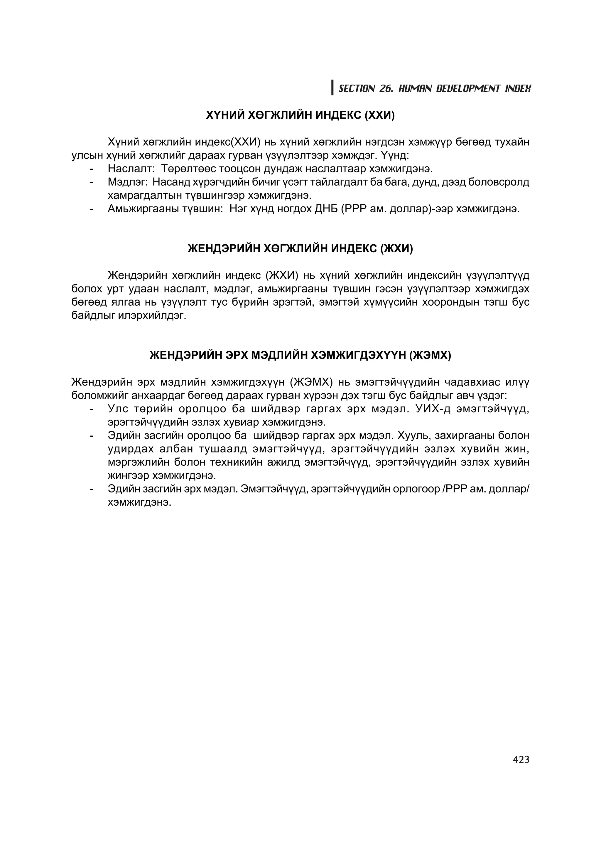 МУ-ын статистикийн эмхтгэл-2008 ТА ТАТАЖ АВАХ БОЛОМЖТОЙ... get file www.GELEGJAMTS.org, www.GELEGJAMTS.blogspot.com  /http://www.nso.mn-ээс татаж авав/ 