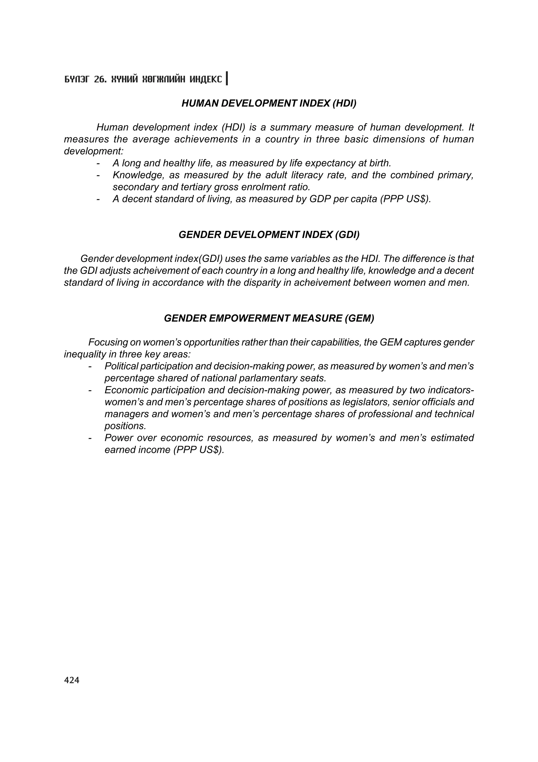 МУ-ын статистикийн эмхтгэл-2008 ТА ТАТАЖ АВАХ БОЛОМЖТОЙ... get file www.GELEGJAMTS.org, www.GELEGJAMTS.blogspot.com  /http://www.nso.mn-ээс татаж авав/ 