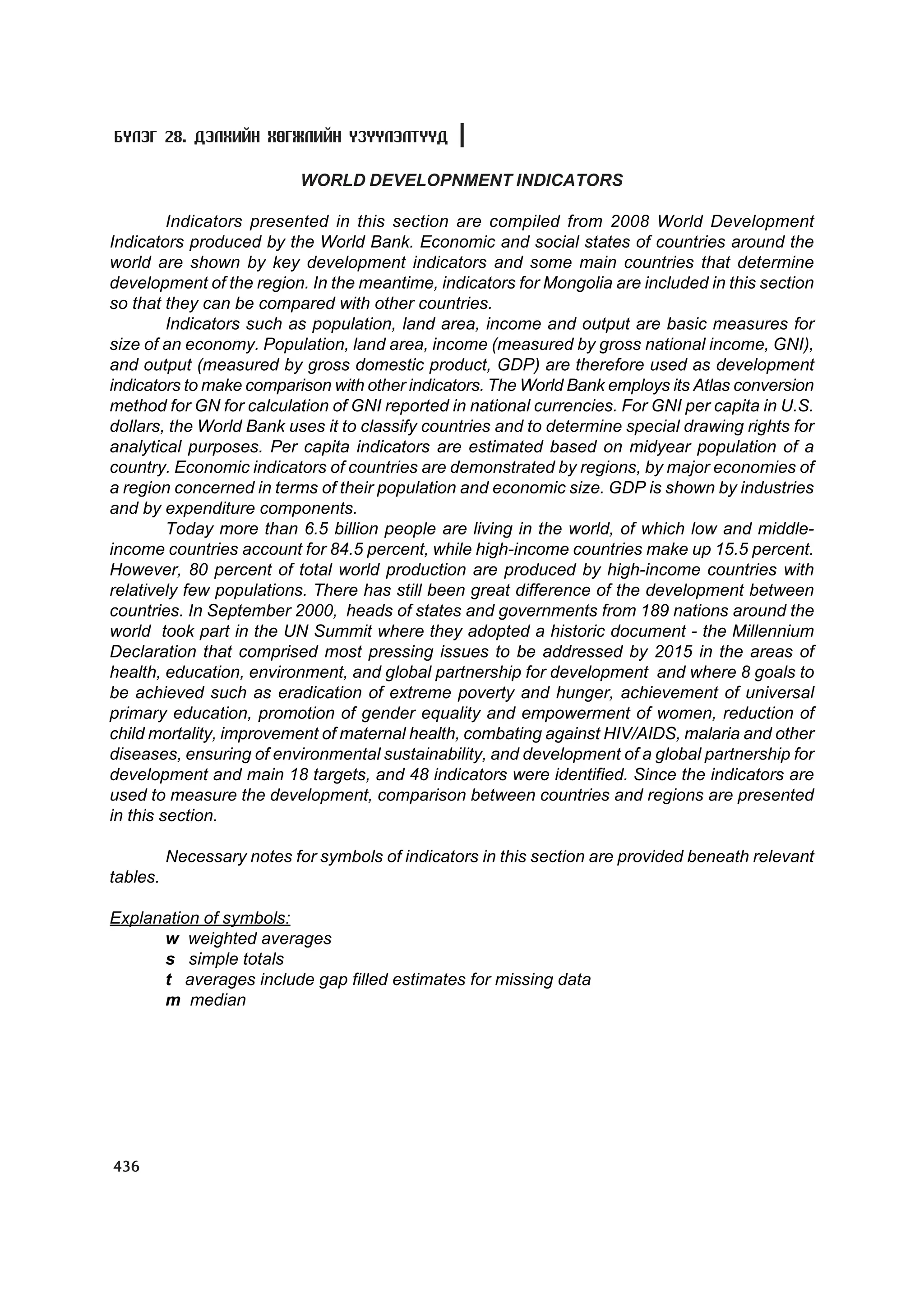 МУ-ын статистикийн эмхтгэл-2008 ТА ТАТАЖ АВАХ БОЛОМЖТОЙ... get file www.GELEGJAMTS.org, www.GELEGJAMTS.blogspot.com  /http://www.nso.mn-ээс татаж авав/ 