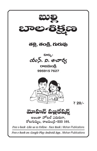 Bulli Balasiksha Free Kinigedotcom 1