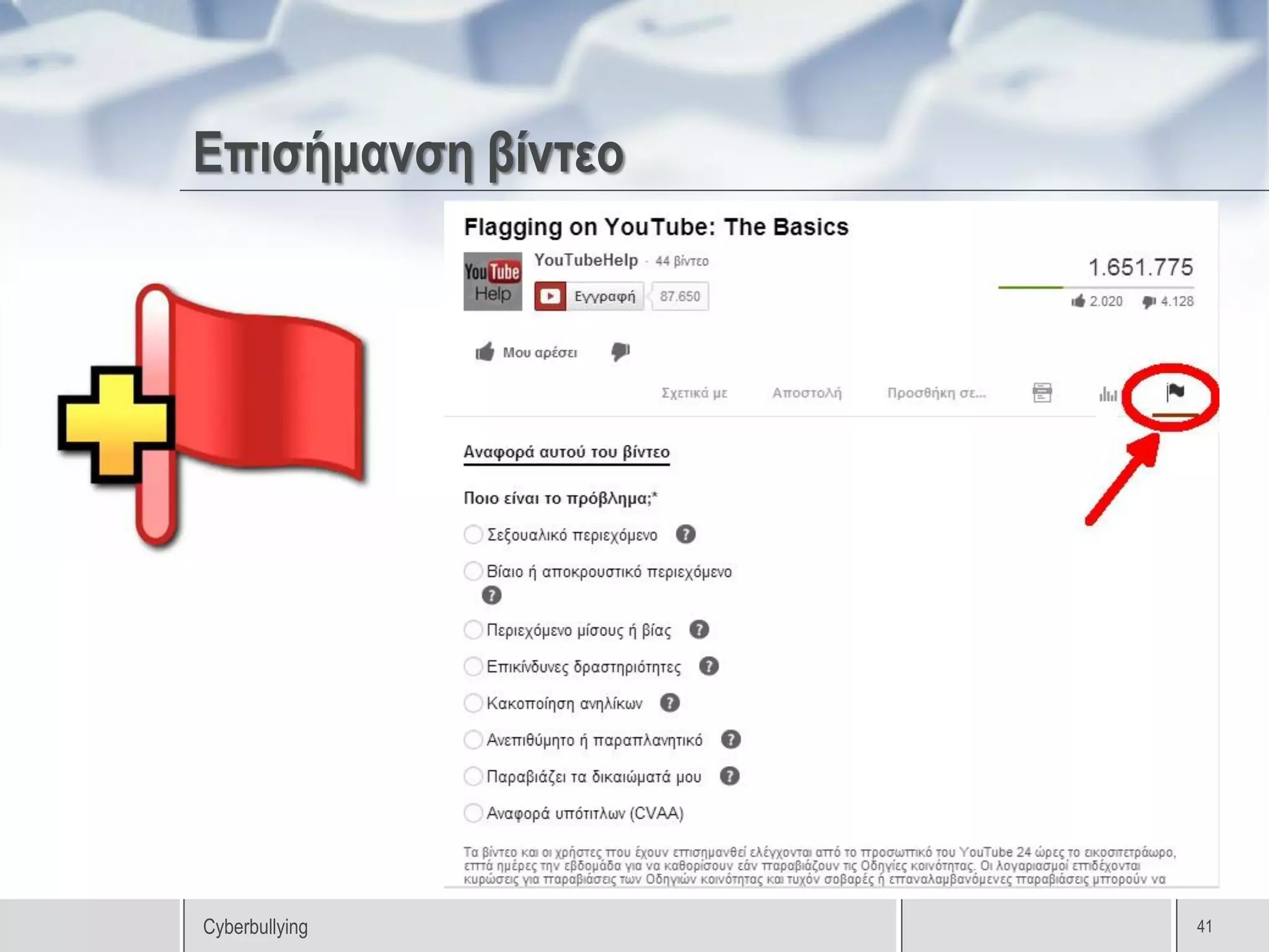 Επισήμανση βίντεο




Cyberbullying       41
 