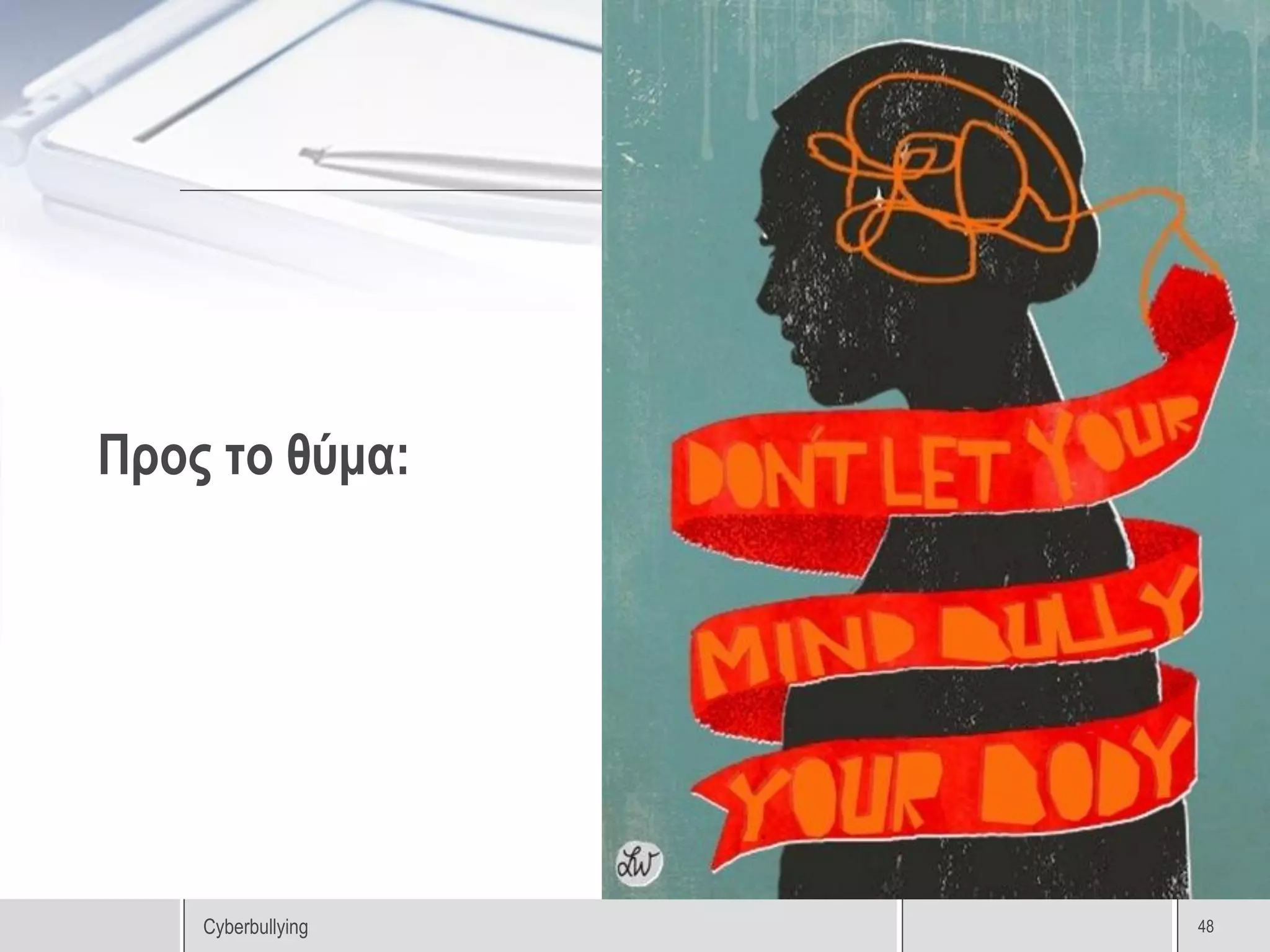 Προς το θύμα:




    Cyberbullying   48
 