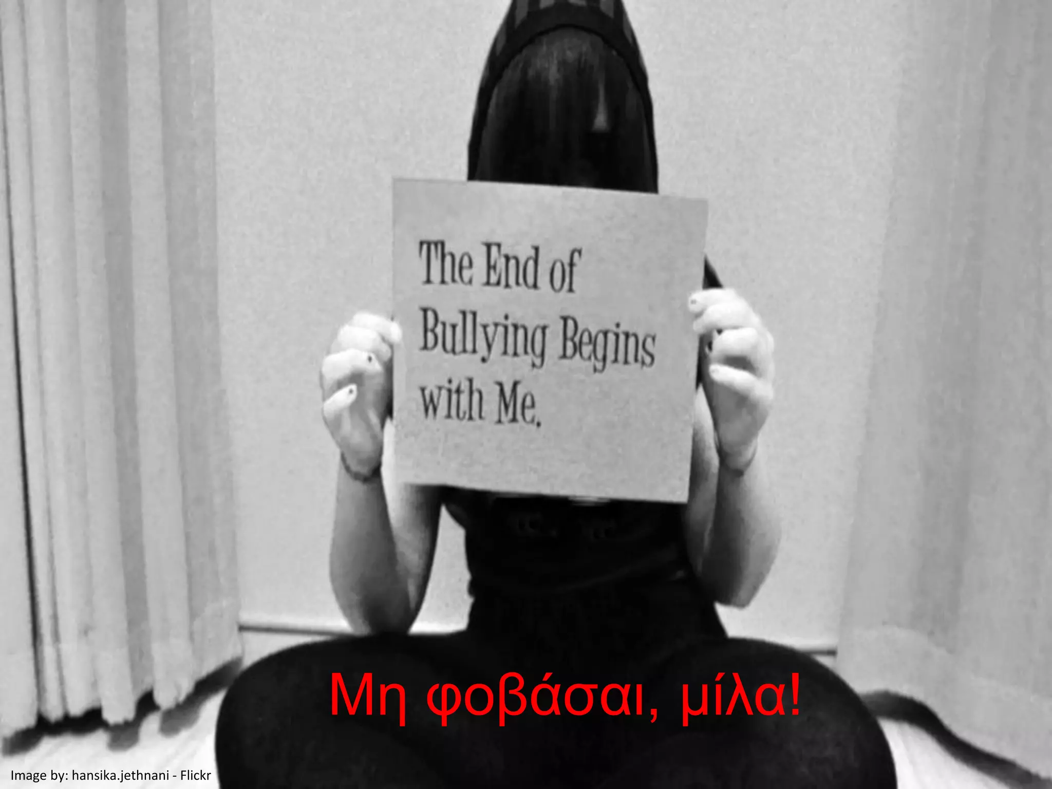 Μη φοβάσαι, μίλα!
Image by: hansika.jethnani - Flickr
 