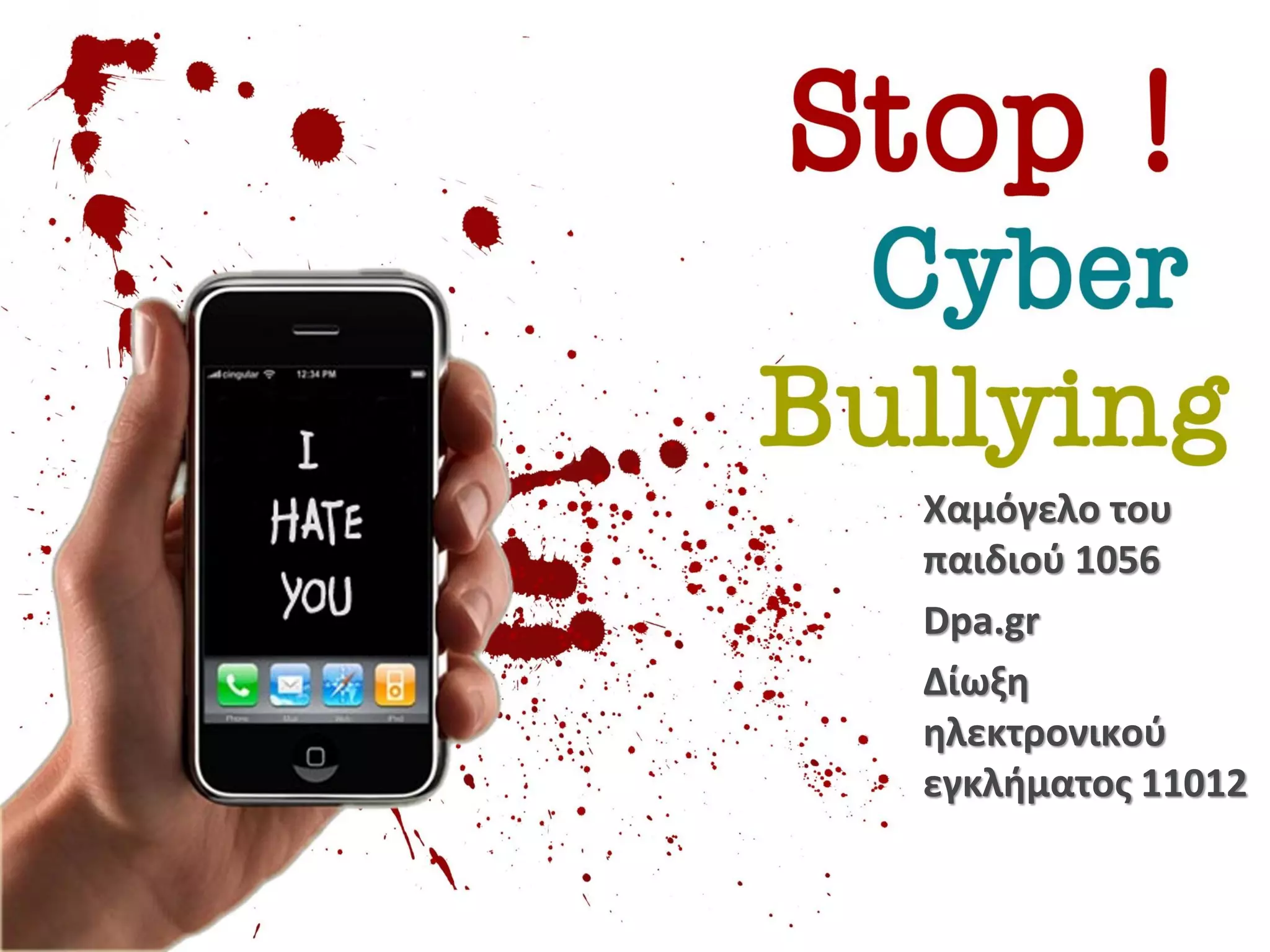•   http://internet-safety.sch.gr/index.php/files/reports




                                                        Χαμόγελο του
                                                        παιδιού 1056
                                                        Dpa.gr
                                                        Δίωξη
                                                        ηλεκτρονικού
                                                        εγκλήματος 11012


Cyberbullying                                                        51
 