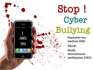 •   http://internet-safety.sch.gr/index.php/files/reports




                                                        Χαμόγελο του
                                                        παιδιού 1056
                                                        Dpa.gr
                                                        Δίωξη
                                                        ηλεκτρονικού
                                                        εγκλήματος 11012


Cyberbullying                                                        51
 