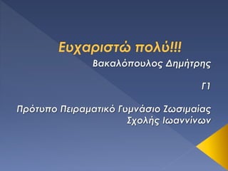 Eνδοσχολική βία (Bullying)