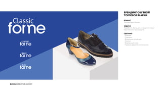 BULVAR CREATIVE AGENCY
БРЕНДИНГ ОБУВНОЙ
ТОРГОВОЙ МАРКИ
КЛИЕНТ
Торговый дом «Ермак»
ЗАДАЧА
Разработать бренд для комфортной обуви
европейского производства
СДЕЛАНО
- Нейминг
- Стратегия
- Визуальная концепция
- Логотип
- Фирменный стиль
- Правила оформления магазинов
 