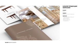 BULVAR CREATIVE AGENCY
КАТАЛОГ ПРОДУКЦИИ
КОМПАНИИ
КЛИЕНТ
Русста
ЗАДАЧА
Разработать каталог продукции.
СДЕЛАНО
- Студийная съемка продукции
- Цветокоррекция
- Дизайн каталога
- Вертска шаблонов
- Производство
 