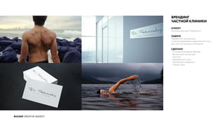 BULVAR CREATIVE AGENCY
БРЕНДИНГ
ЧАСТНОЙ КЛИНИКИ
КЛИЕНТ
Клиника Доктора Пекарского
ЗАДАЧА
Разработать концепцию,
позиционирование и фирменный стиль
для частной клиники в Израиле.
СДЕЛАНО
- Позиционирование бренда
- Визуальная концепция
- Логотип
- Фирменный стиль
- Рекламные материалы
- Промо-сайт
 