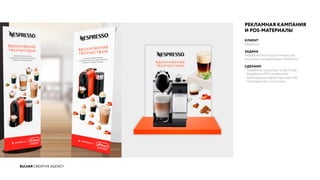 BULVAR CREATIVE AGENCY
РЕКЛАМНАЯ КАМПАНИЯ
И POS-МАТЕРИАЛЫ
КЛИЕНТ
Nespresso
ЗАДАЧА
Разработка Key Visual и концепции
рекламных материалов для Nespresso.
СДЕЛАНО
- Разработка концепции и Key Visual
- Разработка POS-материалов
- Адаптация для digital-пространства
- Производство и логистика
OX.RU
ADVERTISING BOULEVARD
CONCEPT-2_KEY_4A
 