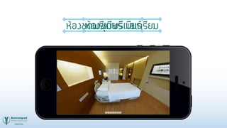 ห้องชุดพรีเมียร์ เอเทรียมห้องชุดพรีเมียร์
 