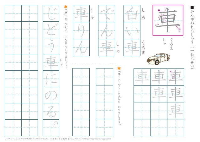 車 文 字 本 名 力 学 校 先 糸 気 村 町