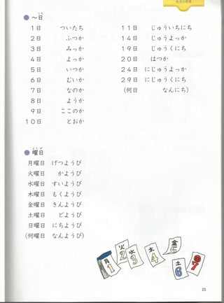 Bunka shokyu nihongo