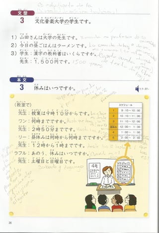 Bunka shokyu nihongo